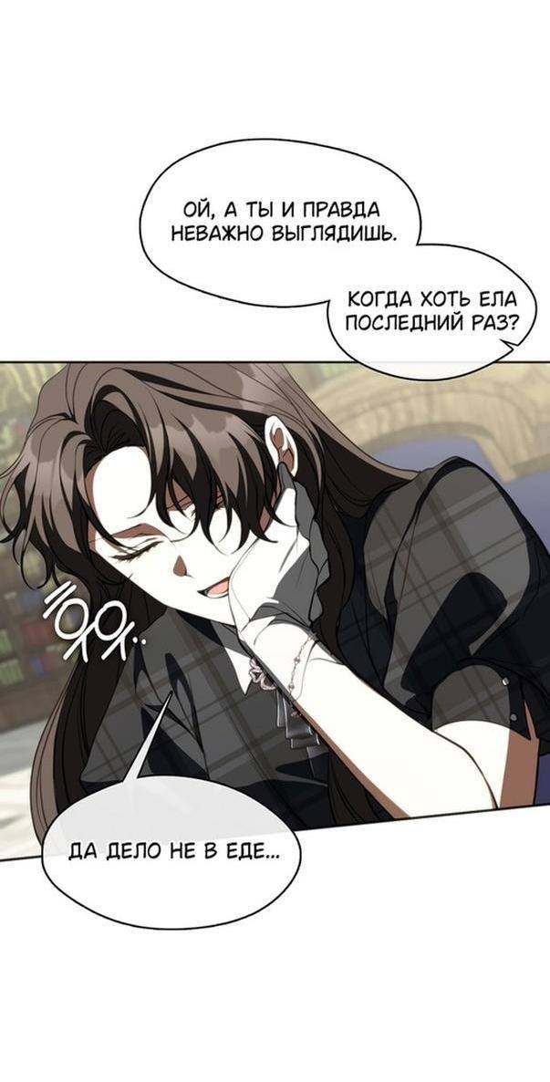Страница 24 главы 118 манги Я так и не смогла усмирить эту злую натуру / I Failed to Oust the Villain!
