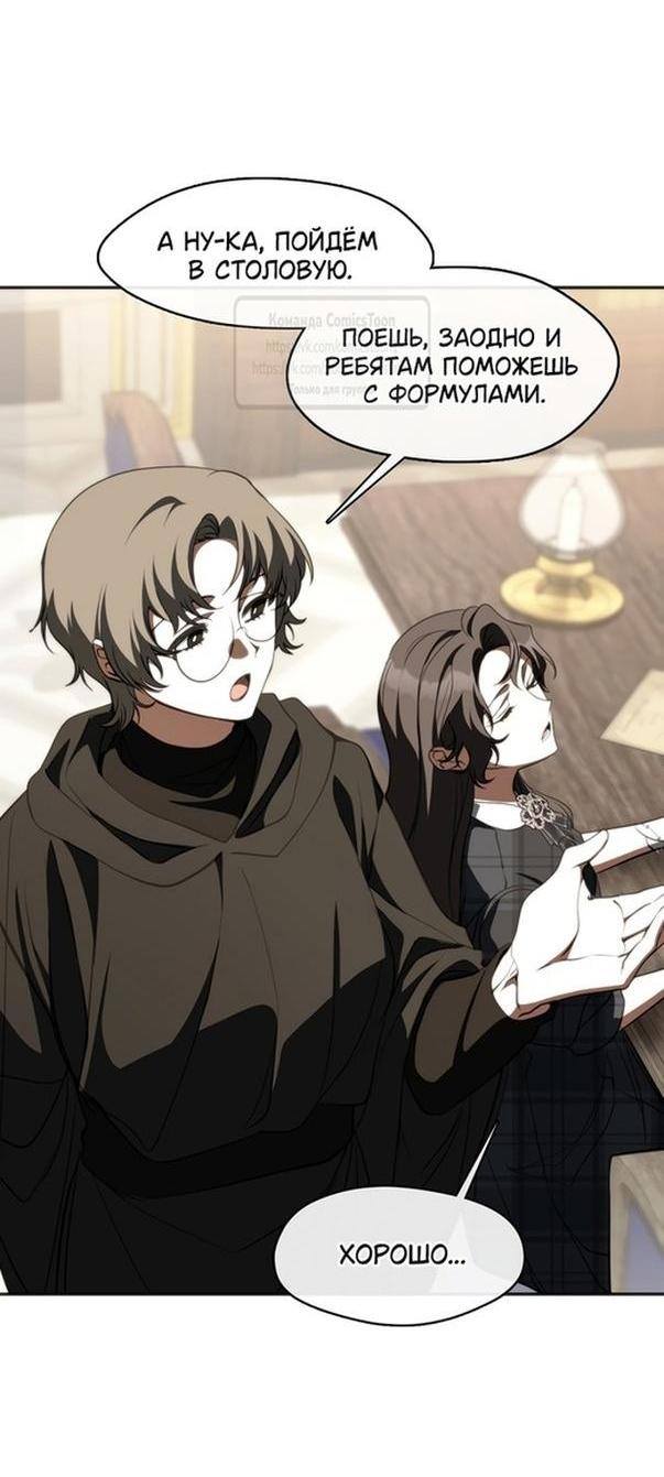 Страница 25 главы 118 манги Я так и не смогла усмирить эту злую натуру / I Failed to Oust the Villain!