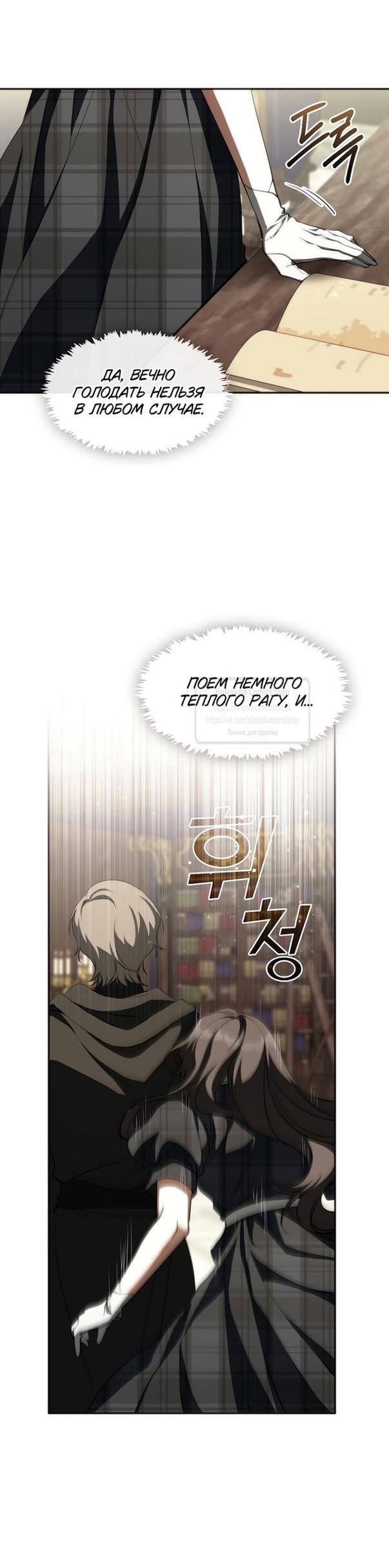 Страница 26 главы 118 манги Я так и не смогла усмирить эту злую натуру / I Failed to Oust the Villain!