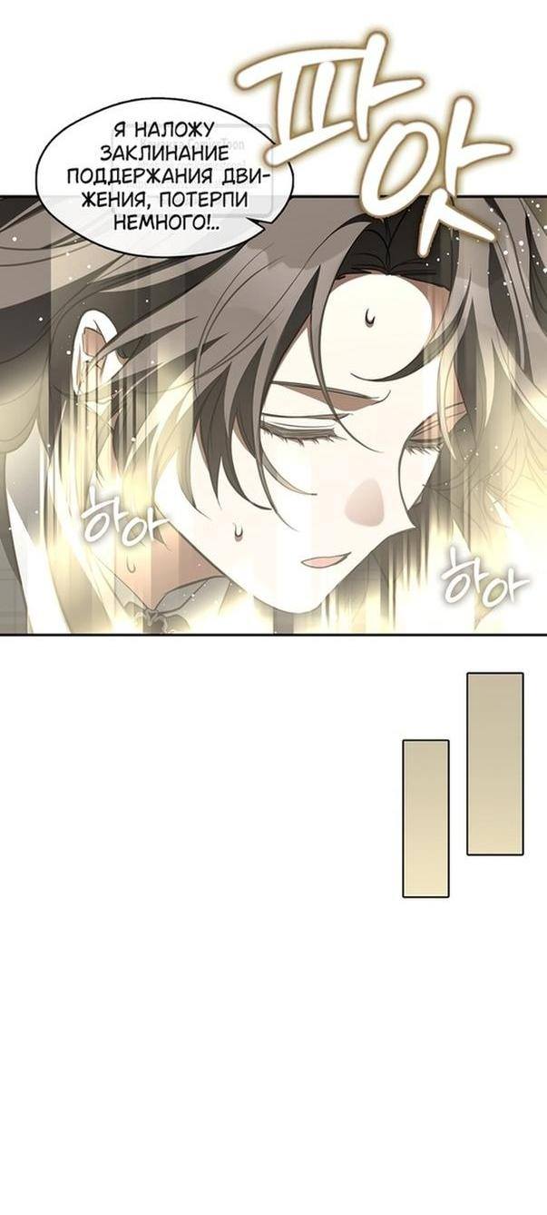 Страница 29 главы 118 манги Я так и не смогла усмирить эту злую натуру / I Failed to Oust the Villain!