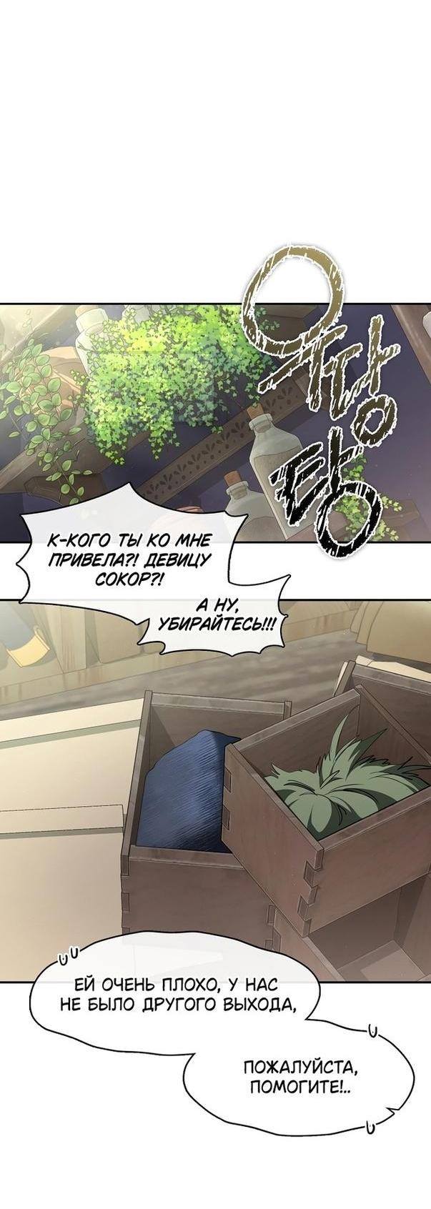 Страница 30 главы 118 манги Я так и не смогла усмирить эту злую натуру / I Failed to Oust the Villain!