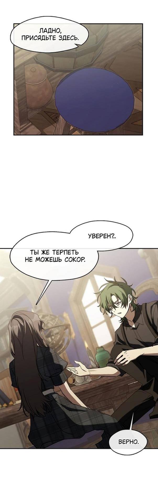 Страница 34 главы 118 манги Я так и не смогла усмирить эту злую натуру / I Failed to Oust the Villain!