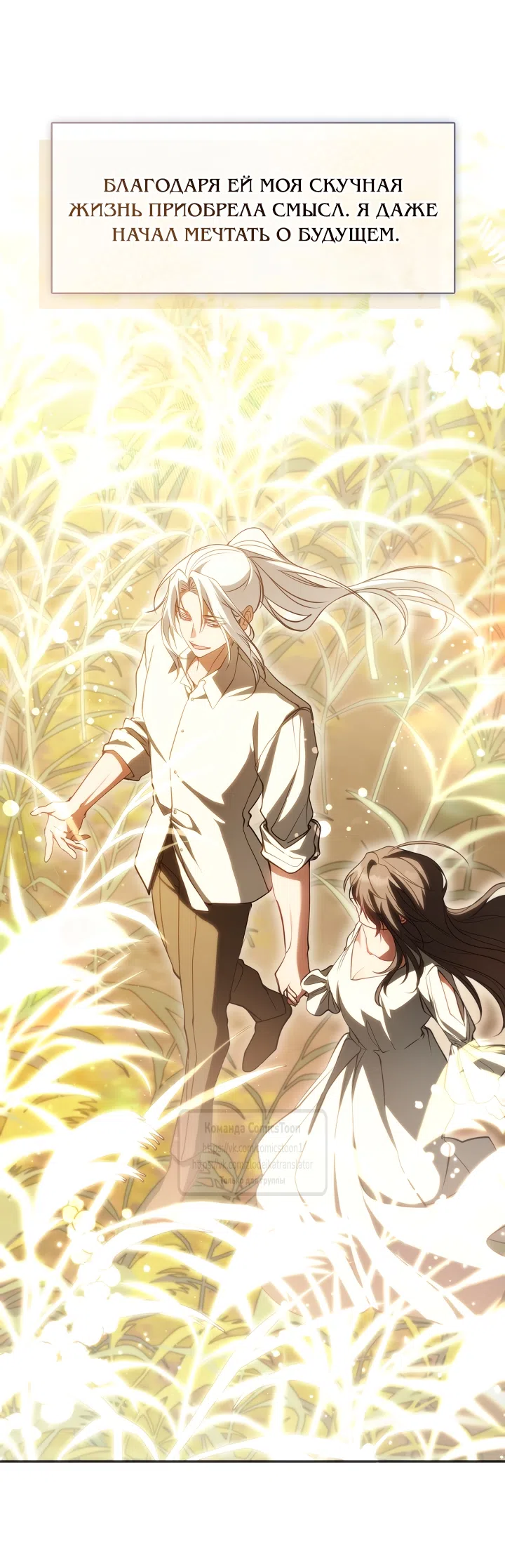 Страница 4 главы 139 манги Я так и не смогла усмирить эту злую натуру / I Failed to Oust the Villain!