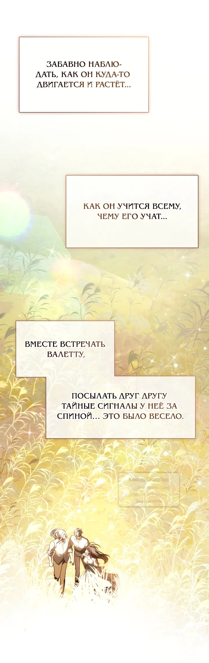Страница 7 главы 139 манги Я так и не смогла усмирить эту злую натуру / I Failed to Oust the Villain!