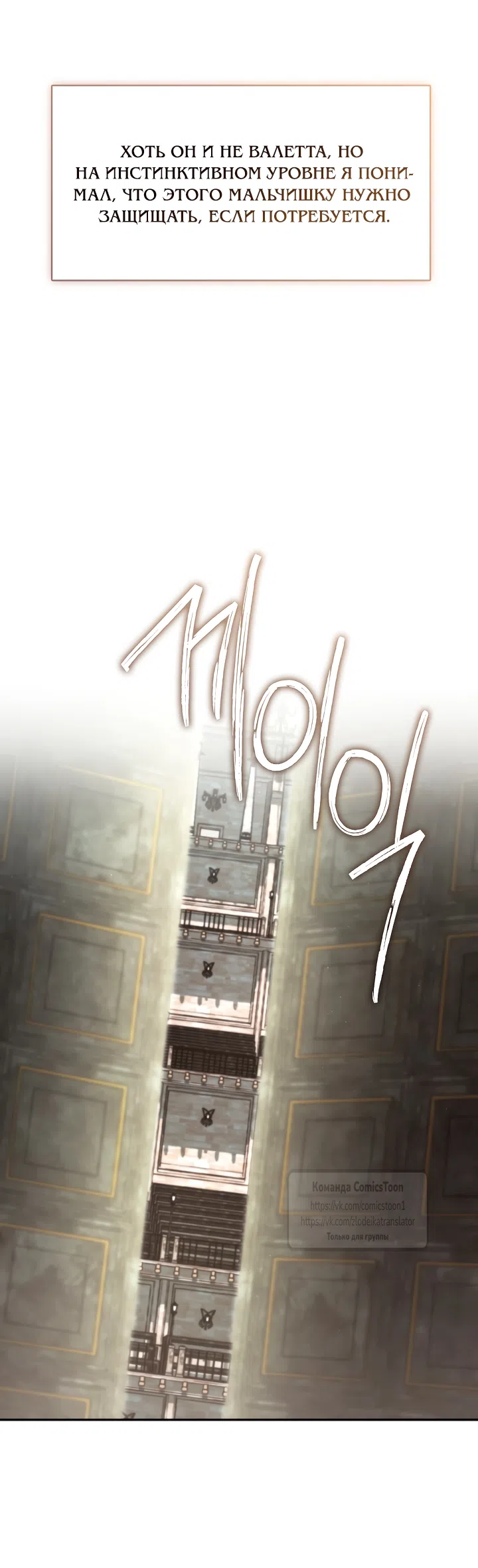 Страница 8 главы 139 манги Я так и не смогла усмирить эту злую натуру / I Failed to Oust the Villain!