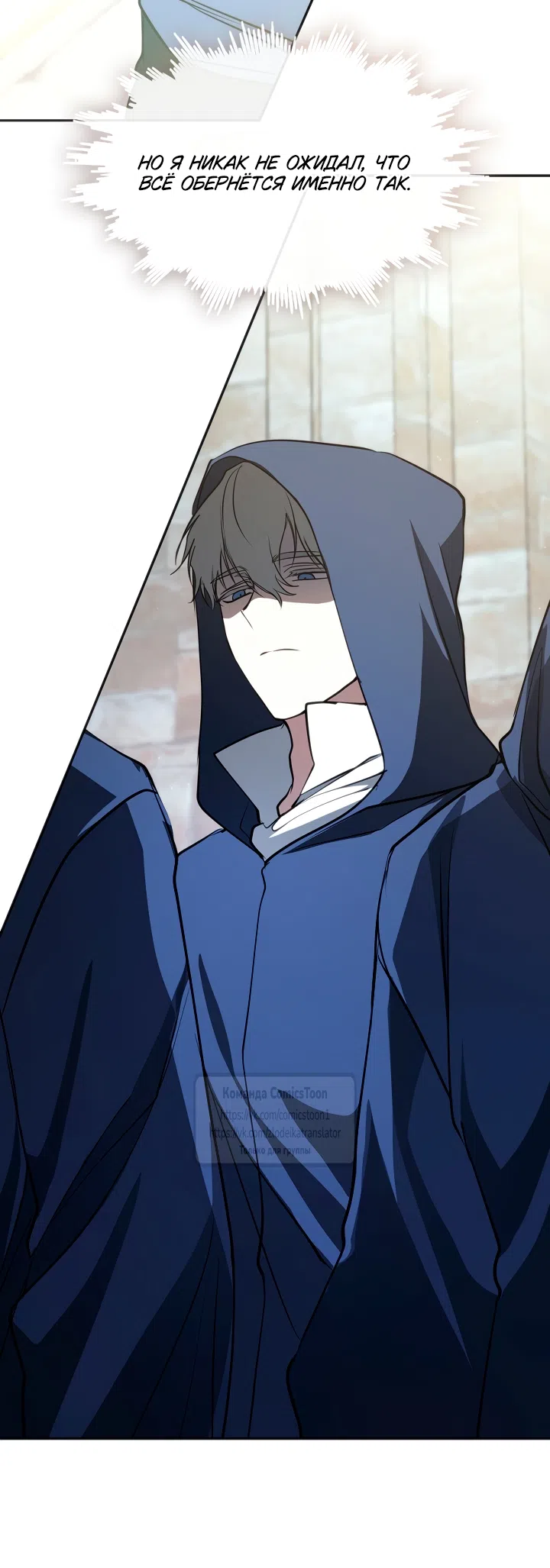 Страница 10 главы 139 манги Я так и не смогла усмирить эту злую натуру / I Failed to Oust the Villain!