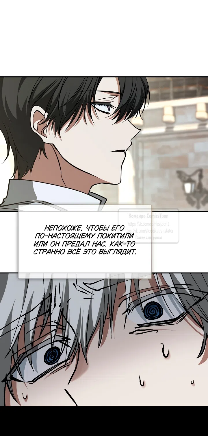 Страница 14 главы 139 манги Я так и не смогла усмирить эту злую натуру / I Failed to Oust the Villain!