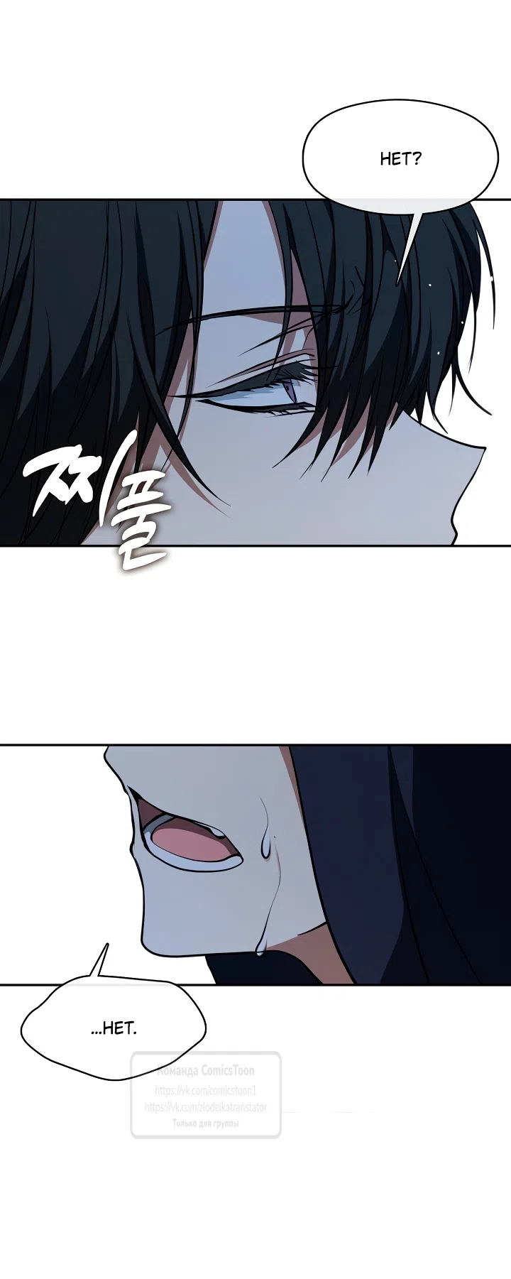 Страница 25 главы 139 манги Я так и не смогла усмирить эту злую натуру / I Failed to Oust the Villain!