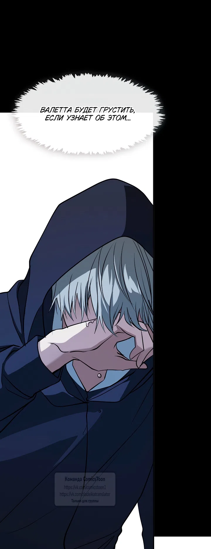 Страница 28 главы 139 манги Я так и не смогла усмирить эту злую натуру / I Failed to Oust the Villain!