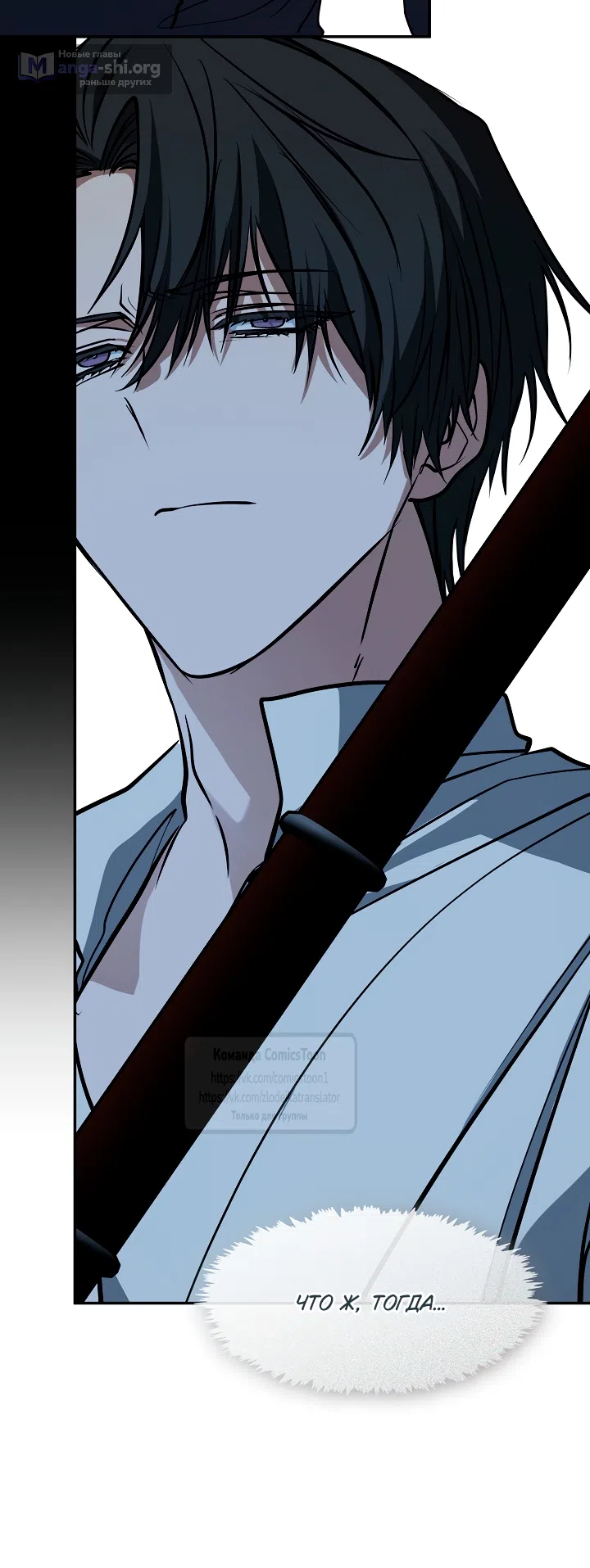 Страница 29 главы 139 манги Я так и не смогла усмирить эту злую натуру / I Failed to Oust the Villain!