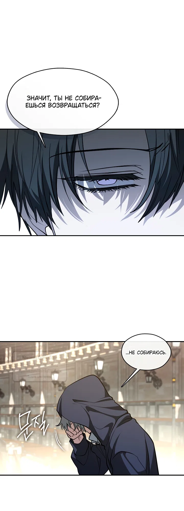 Страница 30 главы 139 манги Я так и не смогла усмирить эту злую натуру / I Failed to Oust the Villain!