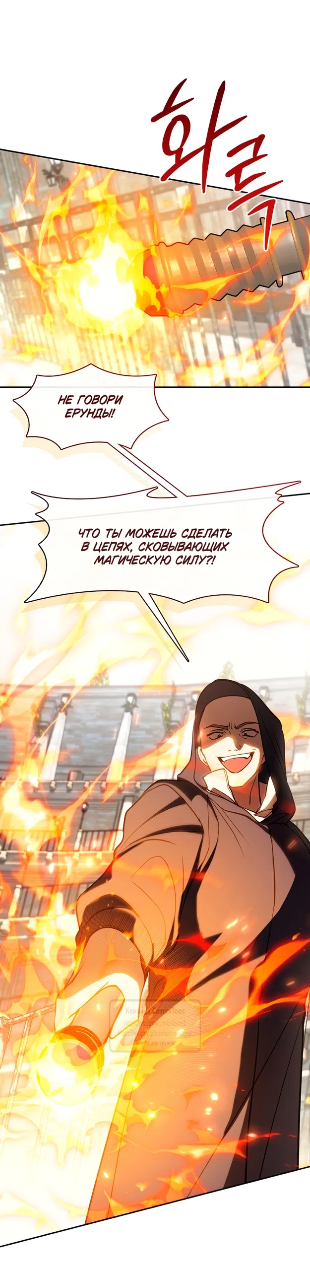 Страница 34 главы 139 манги Я так и не смогла усмирить эту злую натуру / I Failed to Oust the Villain!