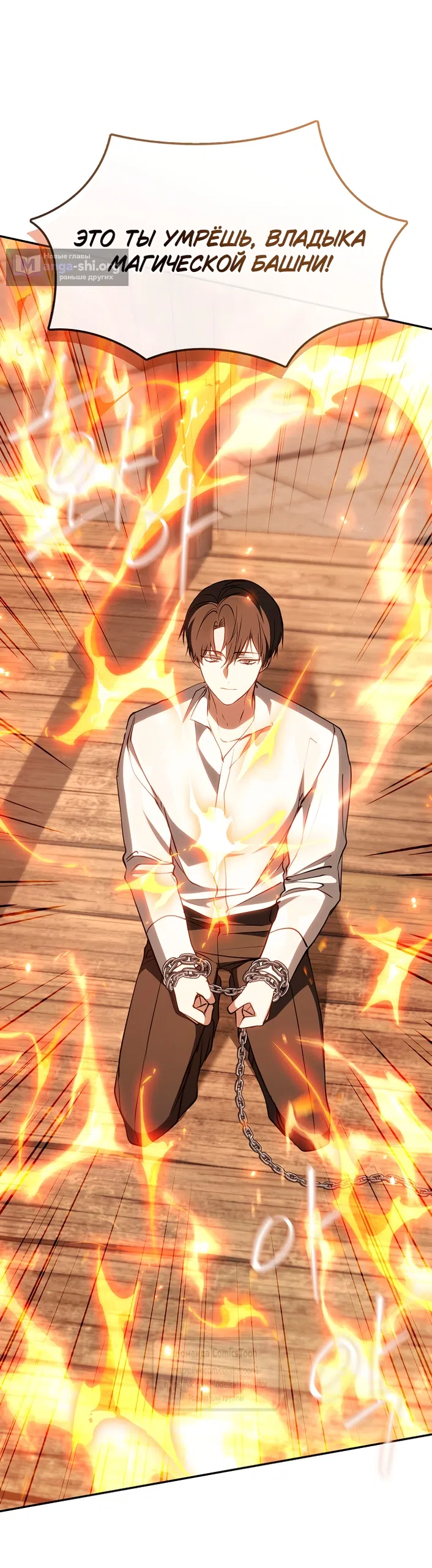 Страница 35 главы 139 манги Я так и не смогла усмирить эту злую натуру / I Failed to Oust the Villain!