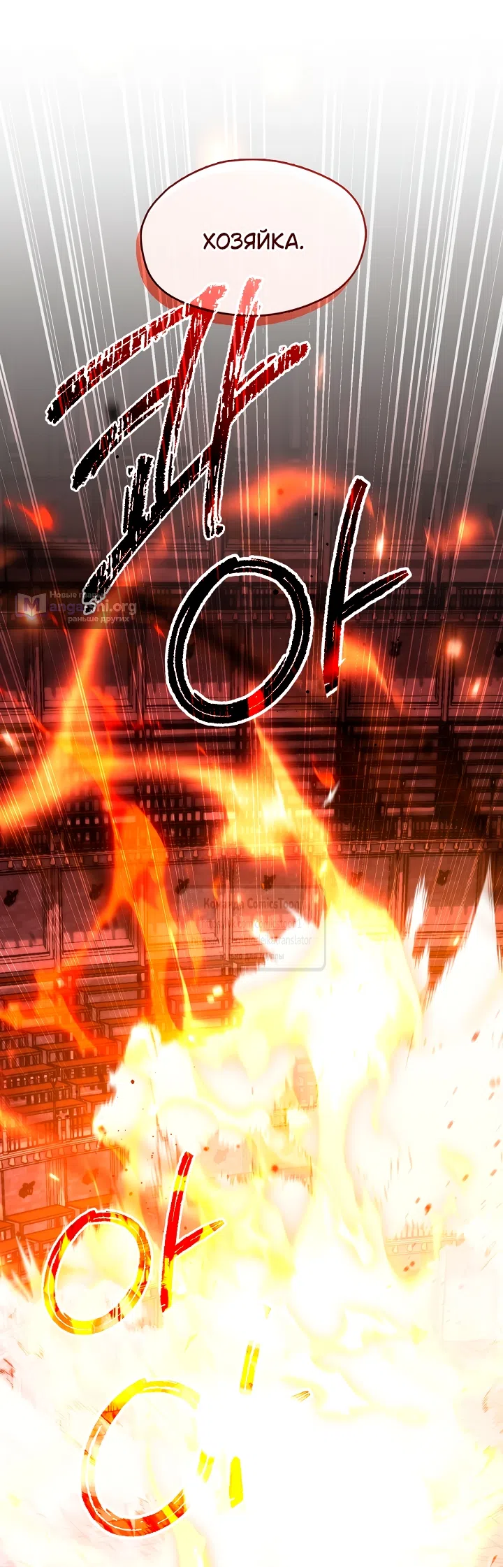 Страница 41 главы 139 манги Я так и не смогла усмирить эту злую натуру / I Failed to Oust the Villain!