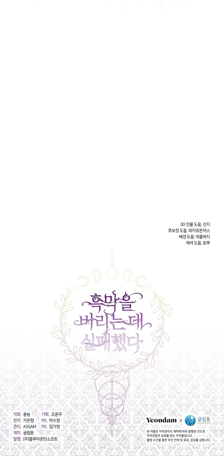 Страница 45 главы 139 манги Я так и не смогла усмирить эту злую натуру / I Failed to Oust the Villain!