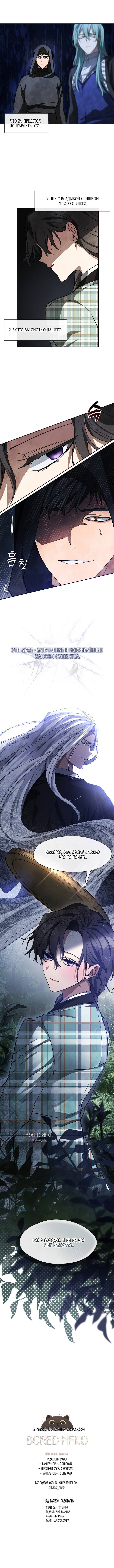 Страница 7 главы 49 манги Я так и не смогла усмирить эту злую натуру / I Failed to Oust the Villain!