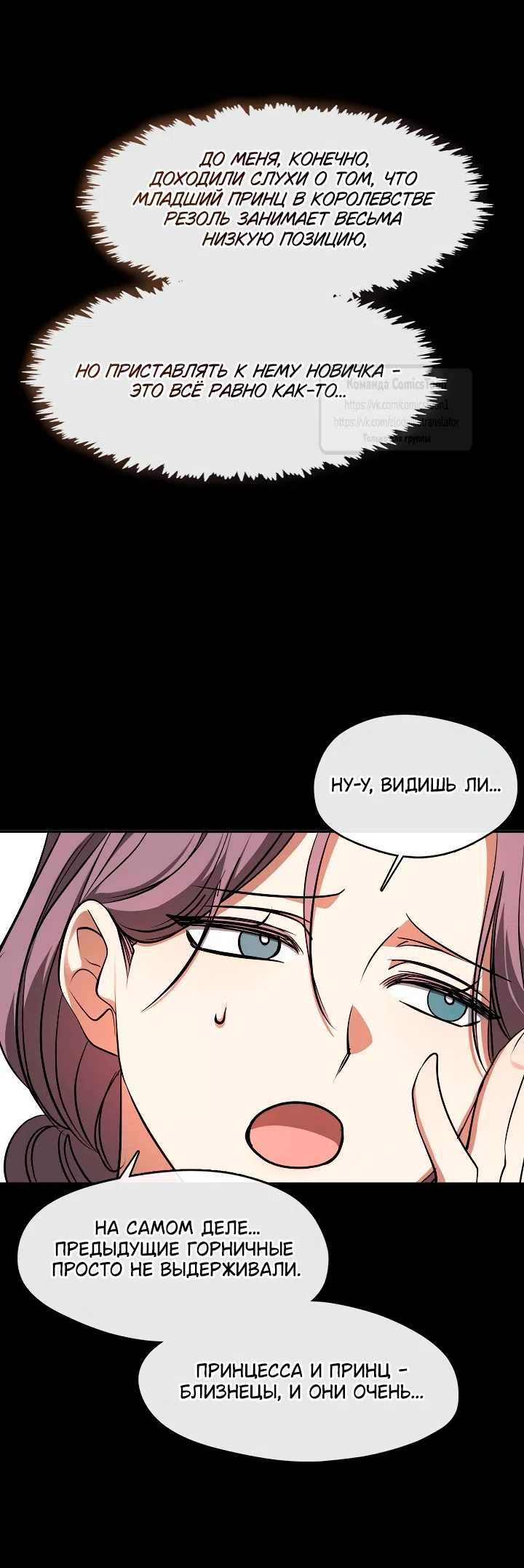 Страница 4 главы 137 манги Я так и не смогла усмирить эту злую натуру / I Failed to Oust the Villain!