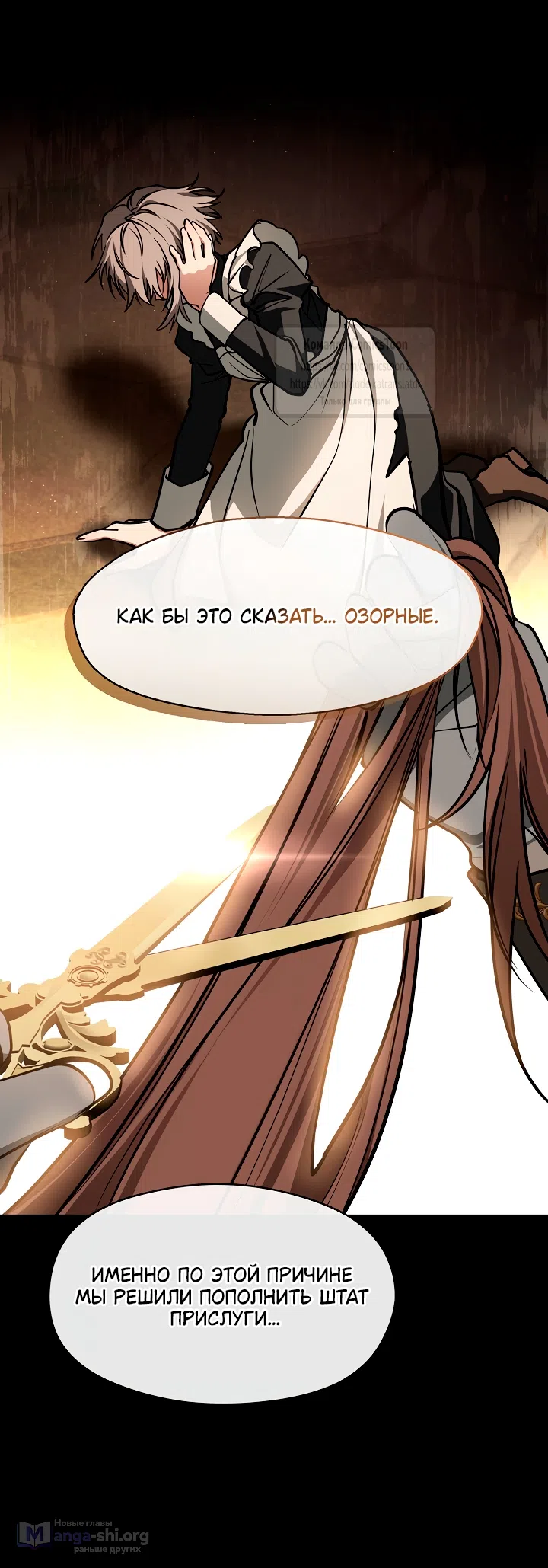 Страница 5 главы 137 манги Я так и не смогла усмирить эту злую натуру / I Failed to Oust the Villain!