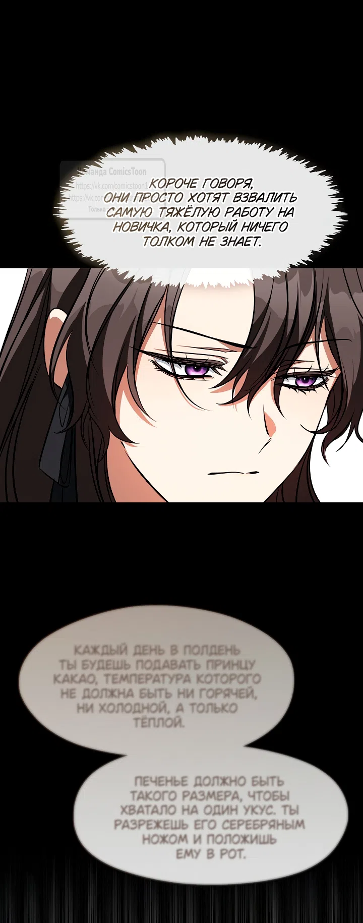 Страница 6 главы 137 манги Я так и не смогла усмирить эту злую натуру / I Failed to Oust the Villain!