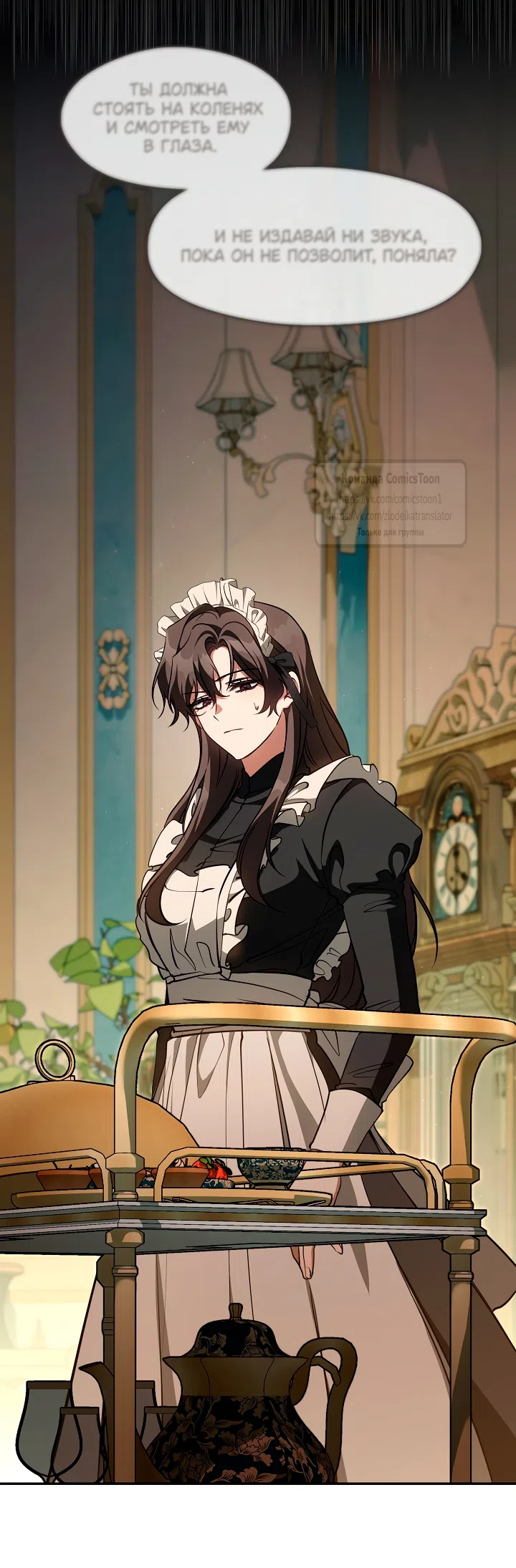 Страница 7 главы 137 манги Я так и не смогла усмирить эту злую натуру / I Failed to Oust the Villain!