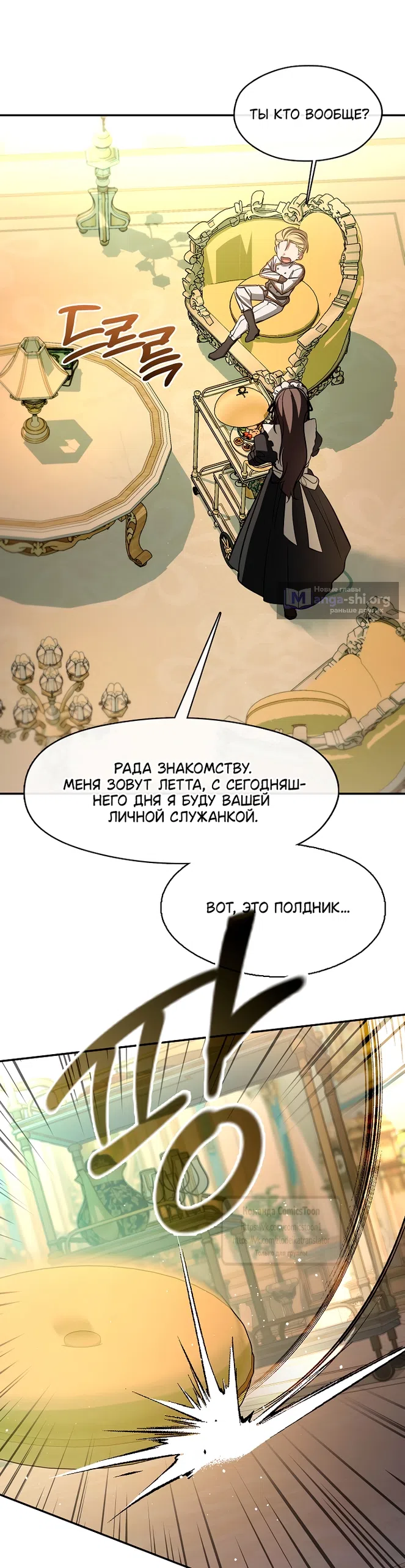 Страница 9 главы 137 манги Я так и не смогла усмирить эту злую натуру / I Failed to Oust the Villain!