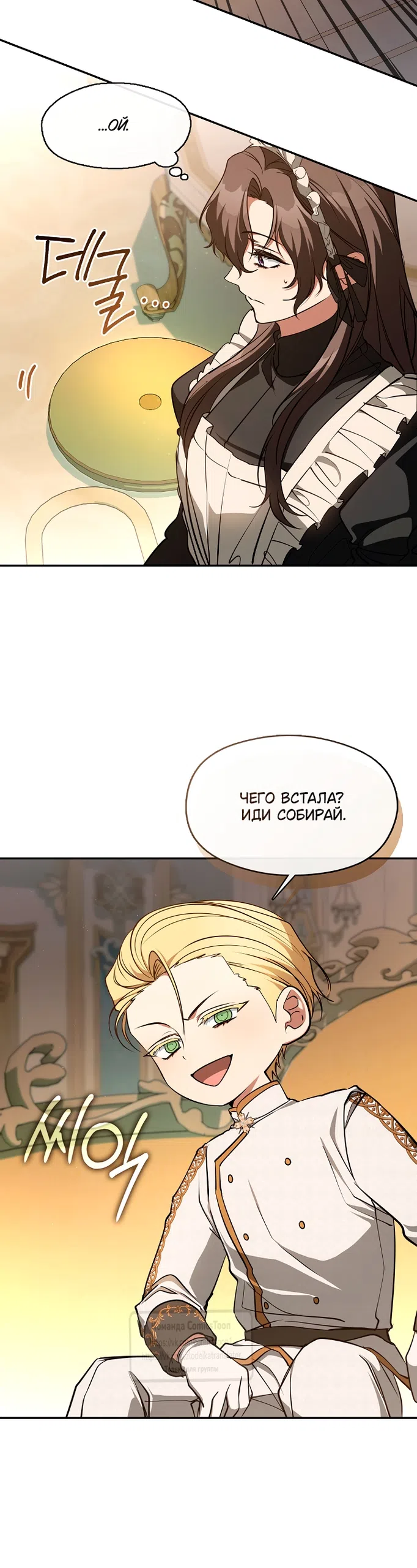 Страница 10 главы 137 манги Я так и не смогла усмирить эту злую натуру / I Failed to Oust the Villain!