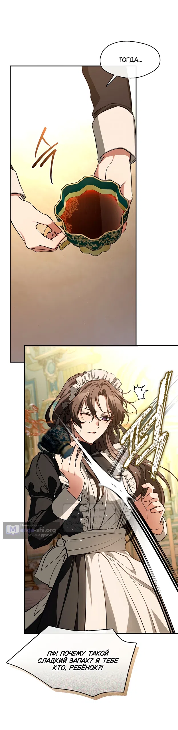 Страница 11 главы 137 манги Я так и не смогла усмирить эту злую натуру / I Failed to Oust the Villain!
