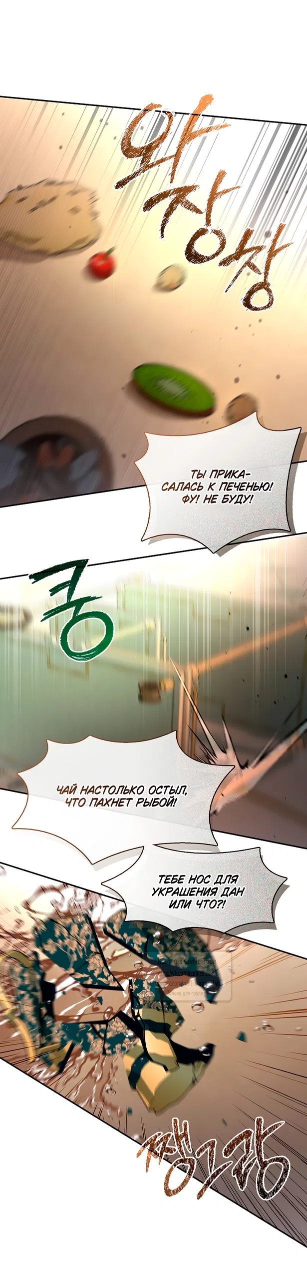 Страница 12 главы 137 манги Я так и не смогла усмирить эту злую натуру / I Failed to Oust the Villain!