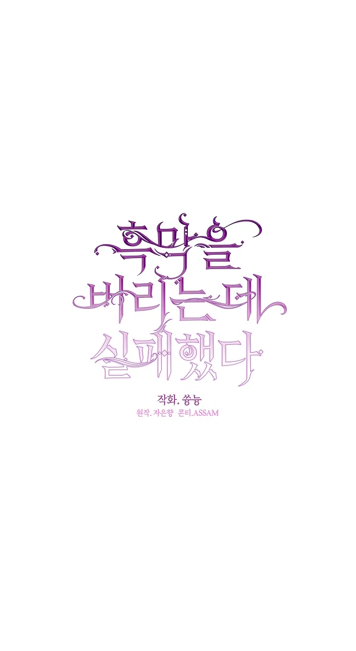 Страница 16 главы 137 манги Я так и не смогла усмирить эту злую натуру / I Failed to Oust the Villain!