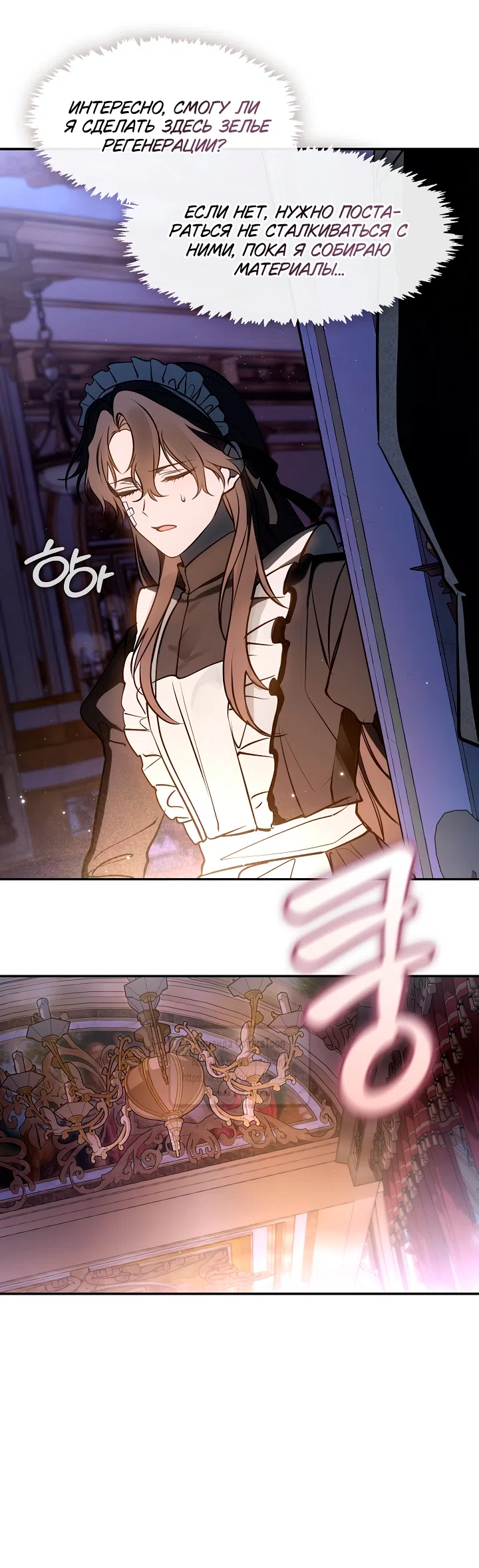 Страница 19 главы 137 манги Я так и не смогла усмирить эту злую натуру / I Failed to Oust the Villain!