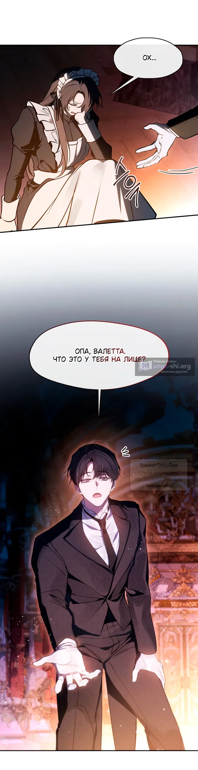 Страница 20 главы 137 манги Я так и не смогла усмирить эту злую натуру / I Failed to Oust the Villain!