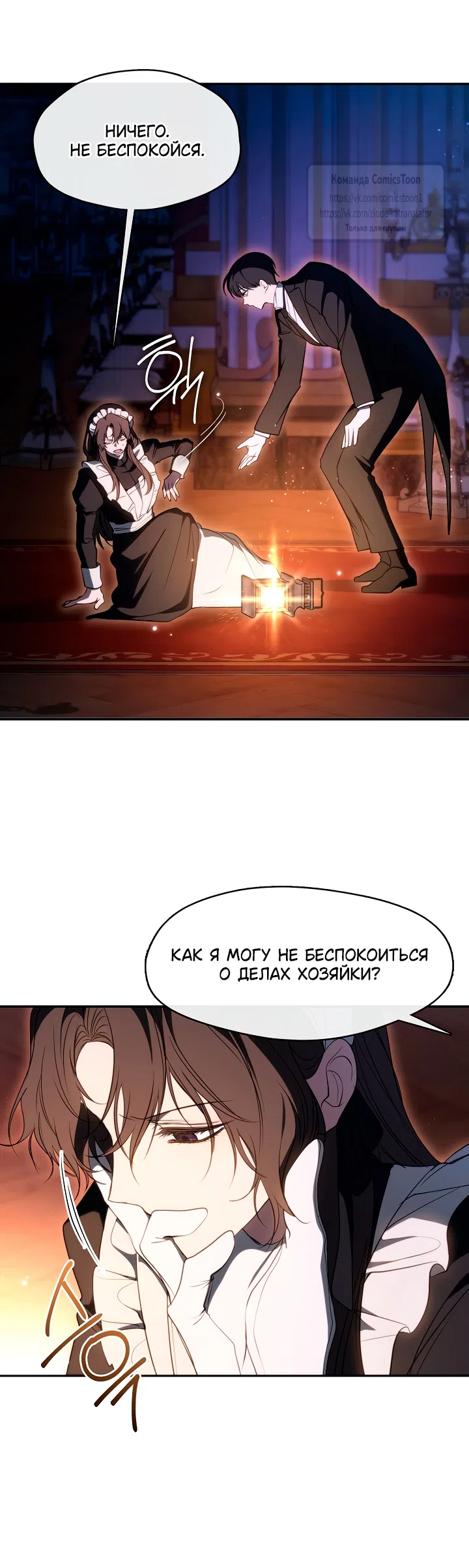 Страница 21 главы 137 манги Я так и не смогла усмирить эту злую натуру / I Failed to Oust the Villain!