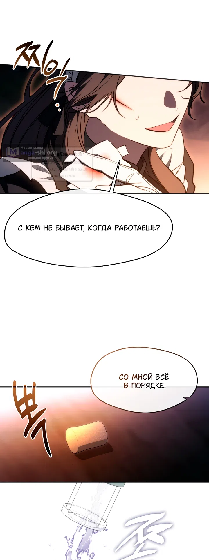 Страница 23 главы 137 манги Я так и не смогла усмирить эту злую натуру / I Failed to Oust the Villain!