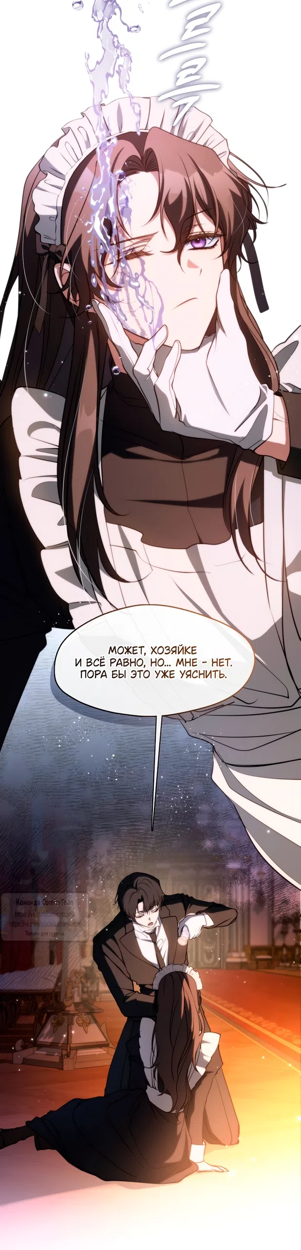 Страница 24 главы 137 манги Я так и не смогла усмирить эту злую натуру / I Failed to Oust the Villain!