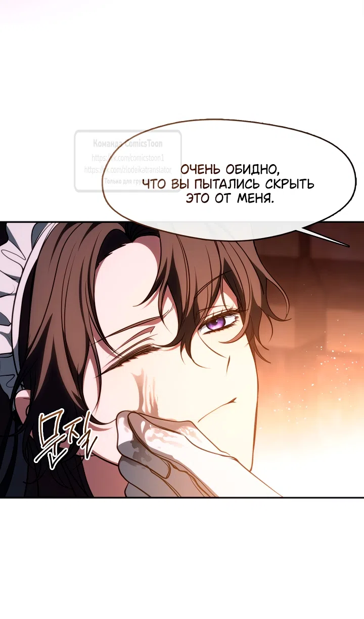 Страница 25 главы 137 манги Я так и не смогла усмирить эту злую натуру / I Failed to Oust the Villain!