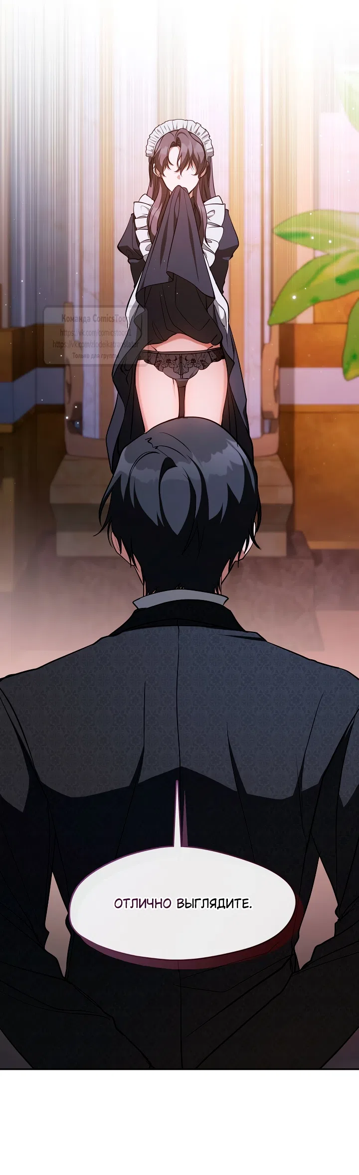 Страница 30 главы 137 манги Я так и не смогла усмирить эту злую натуру / I Failed to Oust the Villain!