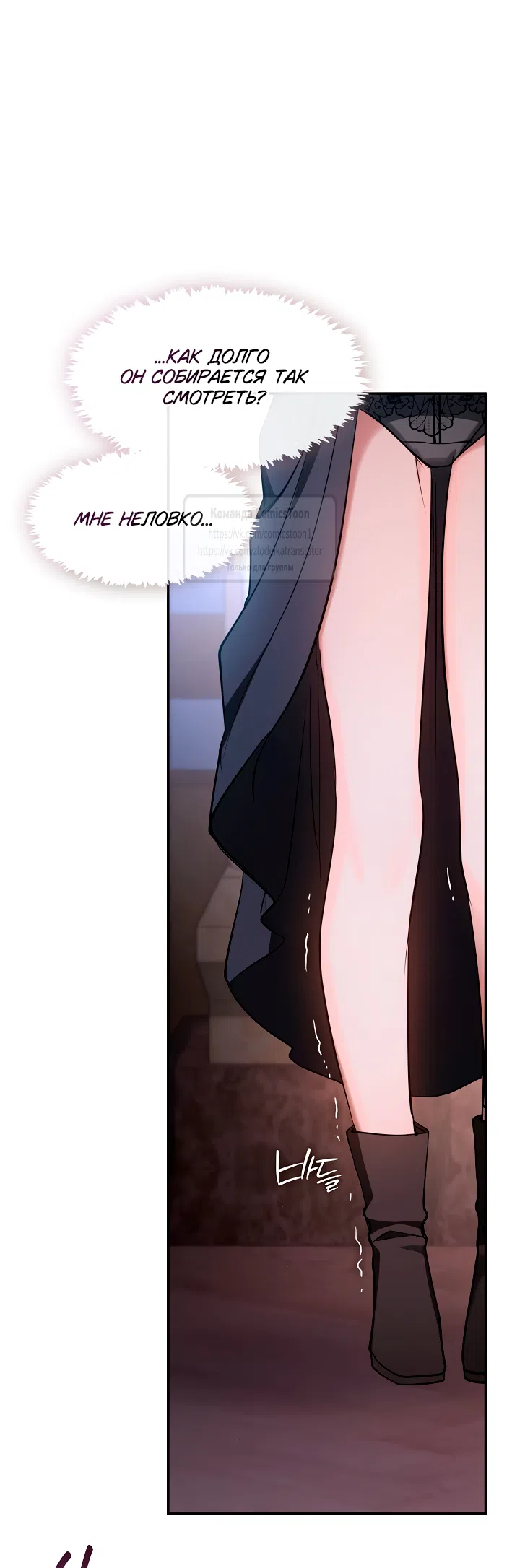 Страница 31 главы 137 манги Я так и не смогла усмирить эту злую натуру / I Failed to Oust the Villain!