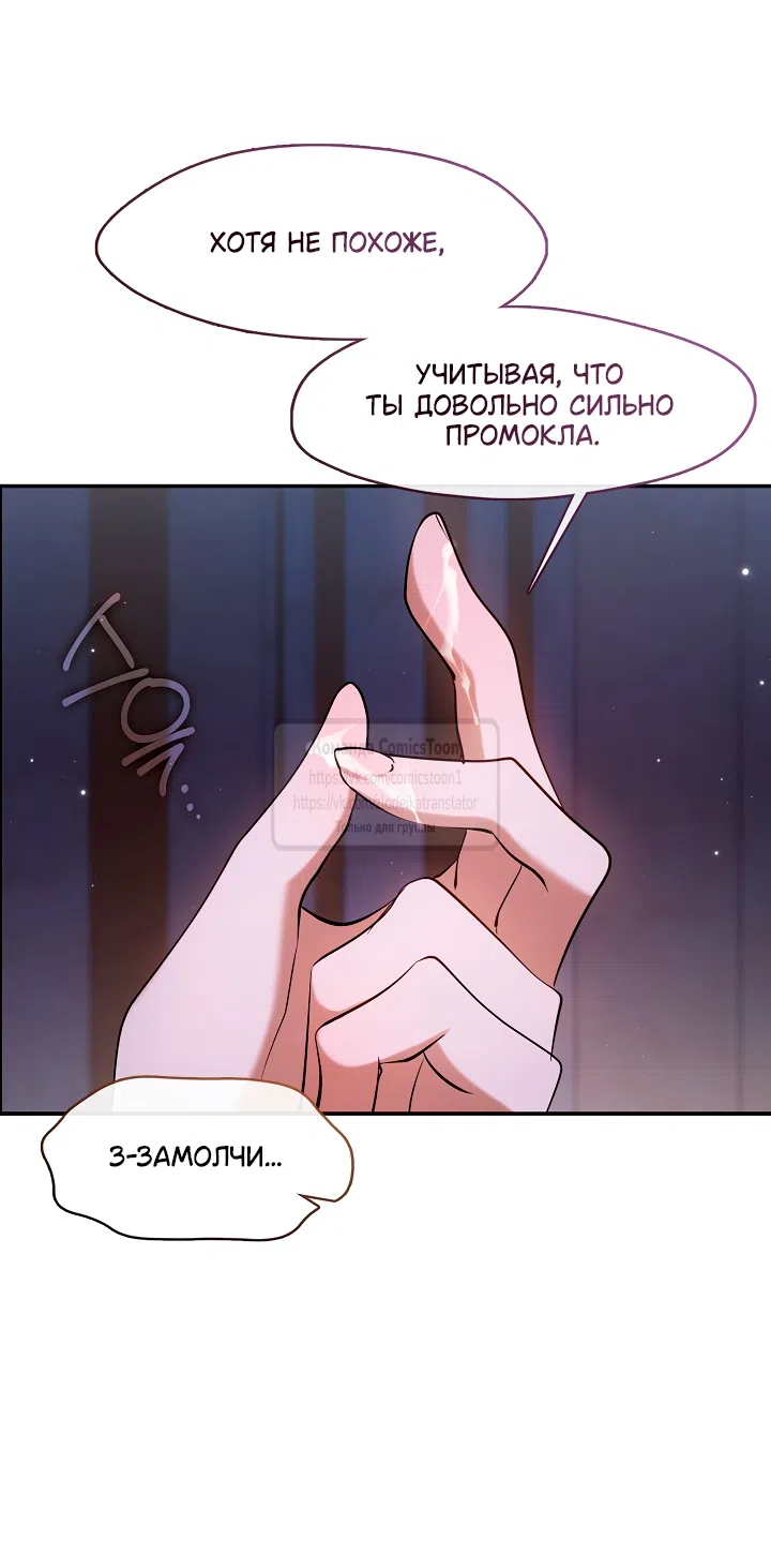 Страница 33 главы 137 манги Я так и не смогла усмирить эту злую натуру / I Failed to Oust the Villain!