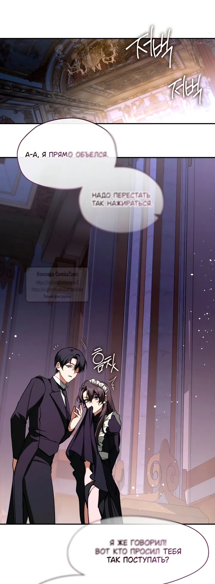 Страница 34 главы 137 манги Я так и не смогла усмирить эту злую натуру / I Failed to Oust the Villain!