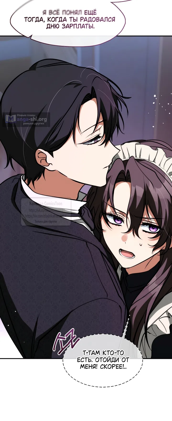 Страница 35 главы 137 манги Я так и не смогла усмирить эту злую натуру / I Failed to Oust the Villain!