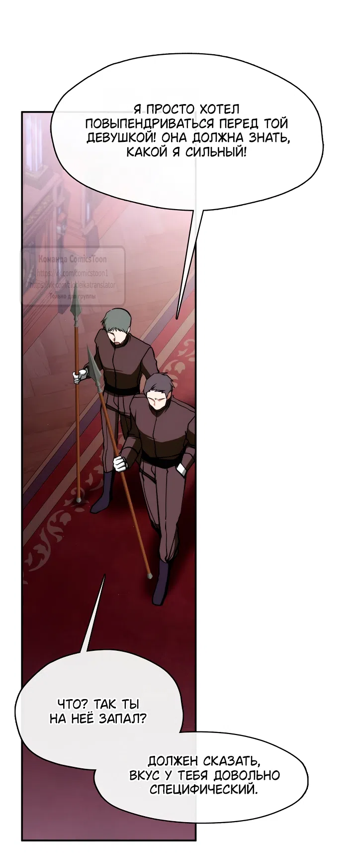 Страница 37 главы 137 манги Я так и не смогла усмирить эту злую натуру / I Failed to Oust the Villain!