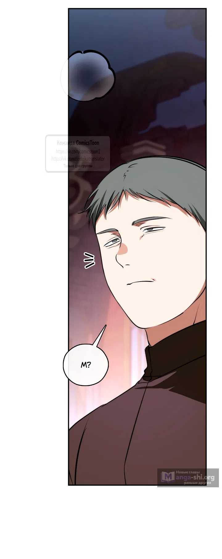 Страница 38 главы 137 манги Я так и не смогла усмирить эту злую натуру / I Failed to Oust the Villain!