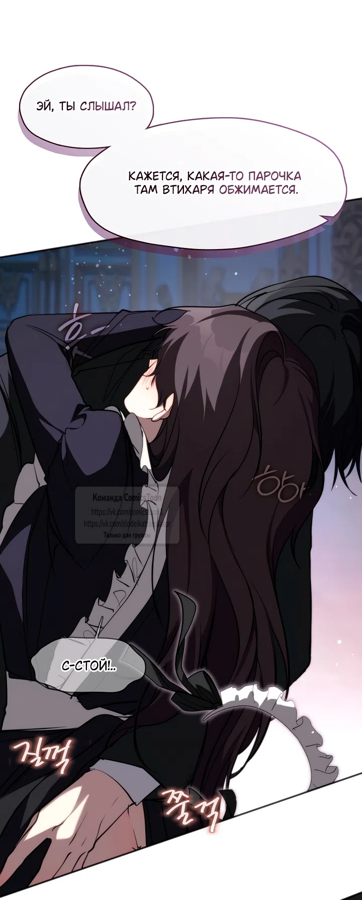 Страница 39 главы 137 манги Я так и не смогла усмирить эту злую натуру / I Failed to Oust the Villain!