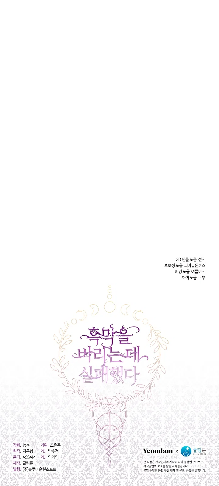 Страница 42 главы 137 манги Я так и не смогла усмирить эту злую натуру / I Failed to Oust the Villain!