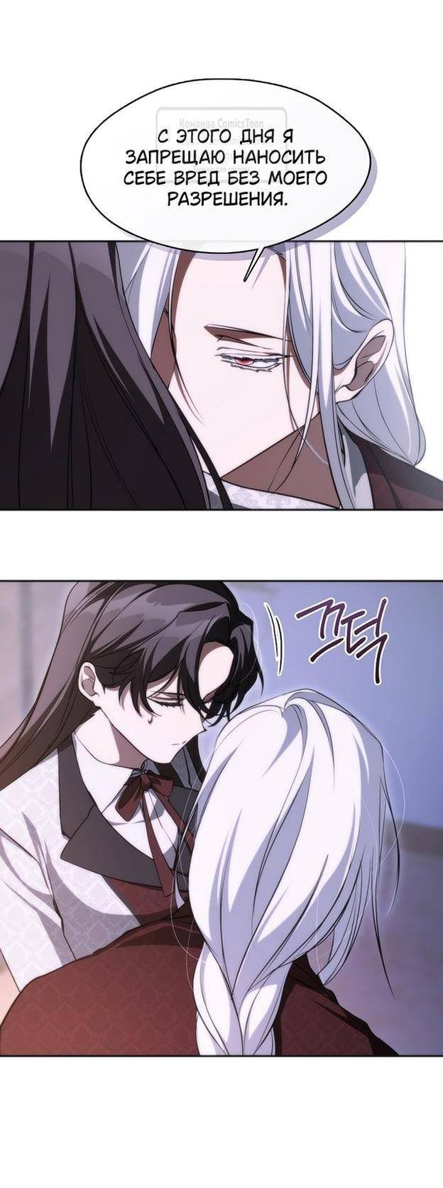 Страница 5 главы 115 манги Я так и не смогла усмирить эту злую натуру / I Failed to Oust the Villain!