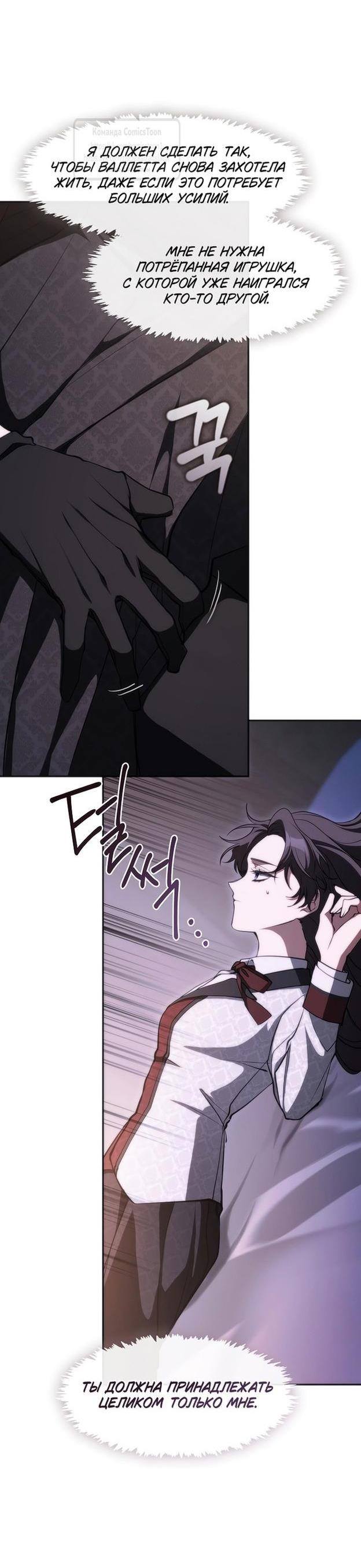 Страница 6 главы 115 манги Я так и не смогла усмирить эту злую натуру / I Failed to Oust the Villain!