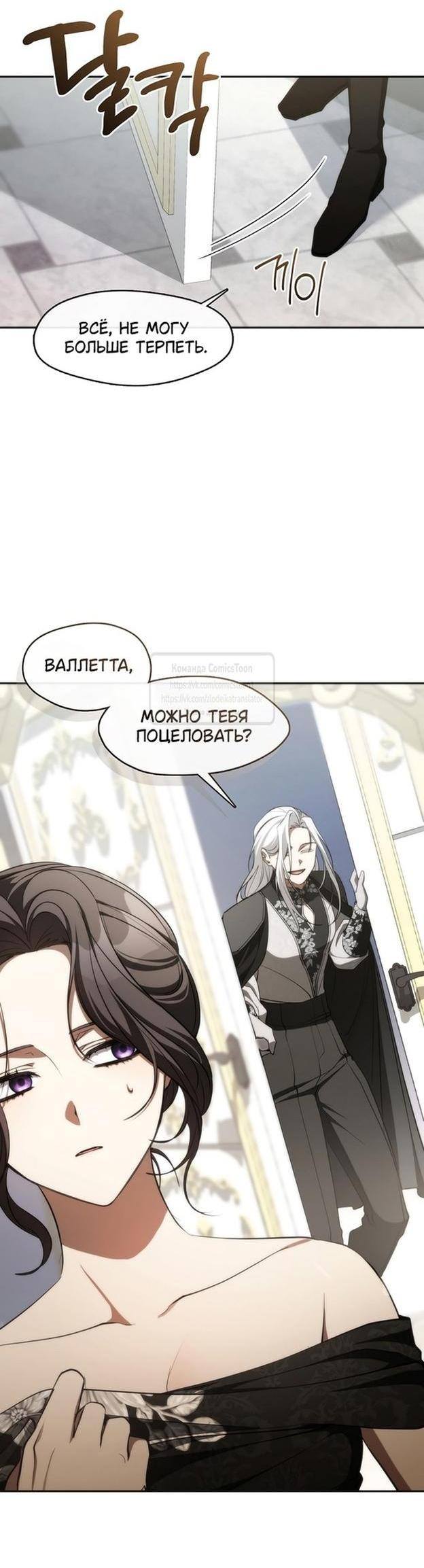 Страница 22 главы 115 манги Я так и не смогла усмирить эту злую натуру / I Failed to Oust the Villain!