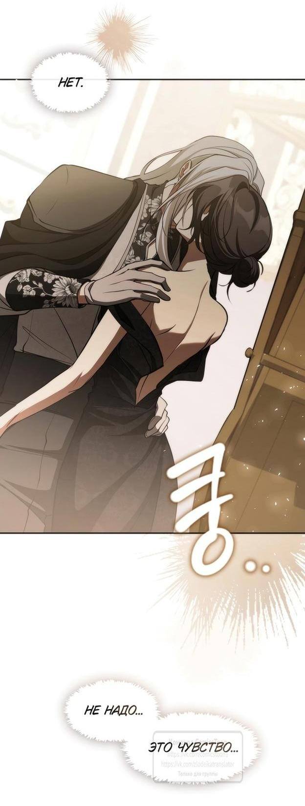 Страница 27 главы 115 манги Я так и не смогла усмирить эту злую натуру / I Failed to Oust the Villain!