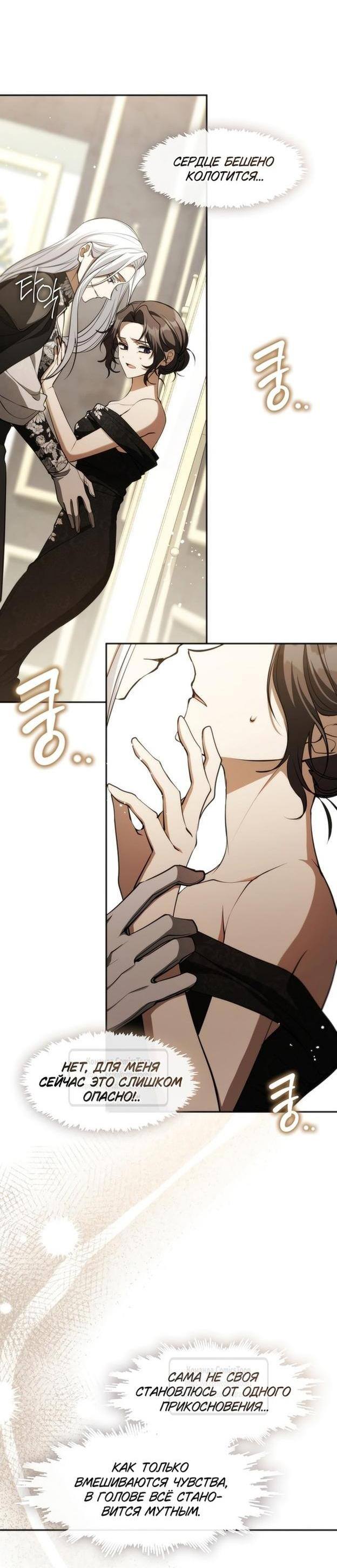 Страница 30 главы 115 манги Я так и не смогла усмирить эту злую натуру / I Failed to Oust the Villain!