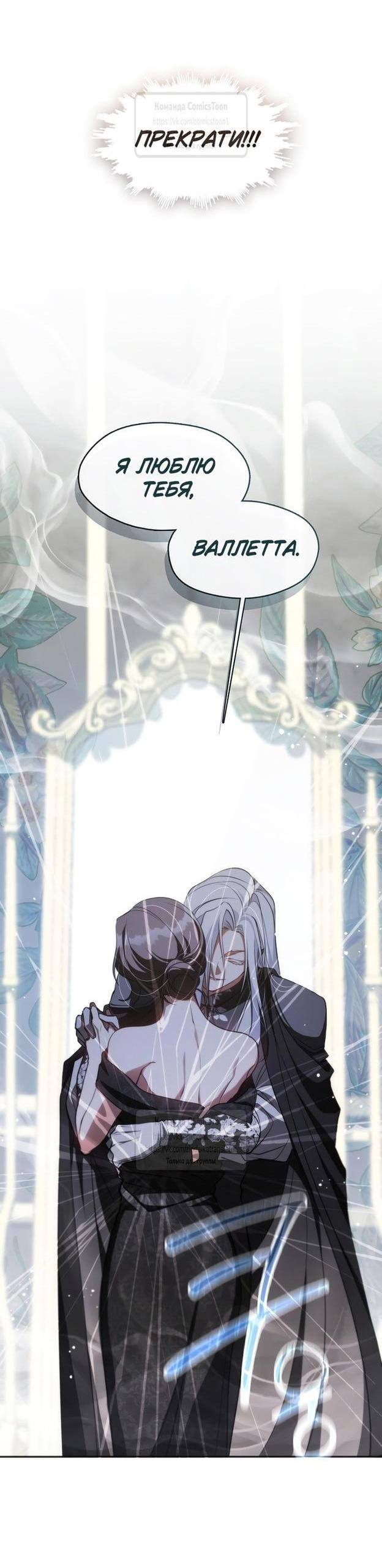 Страница 33 главы 115 манги Я так и не смогла усмирить эту злую натуру / I Failed to Oust the Villain!